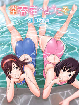 [Slaughter dan Han Hoa] [Kisaragi Gunma] Selamat datang di Evershunso