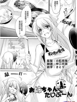 "Jadi l + ceroboh" "yuki homura" saudari chan taifu-kun