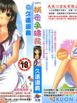 [Kuon Michiyoshi] Wanita hamil Himegoto (Kostum Hamil Himitsu)