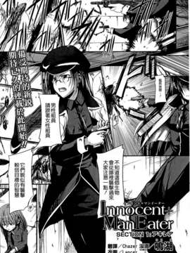 [Cina] [Naruko] Bagian 1-5 Innocent + Man Eater [Versi Lengkap]