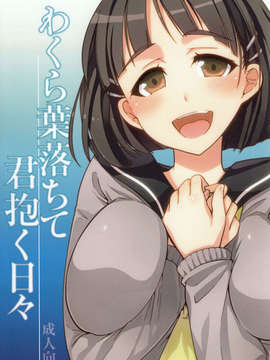 Neko Waltz (Matsuryu, Ariichi Kyu)] jatuh daun dan memelukmu (pedang art_online)
