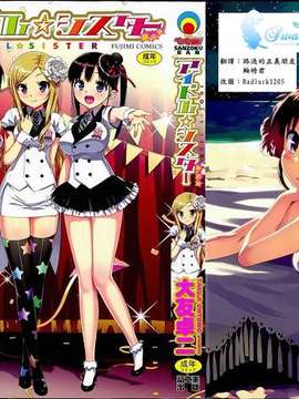 [Paradise of Love] [Takuji Otomo] Idol ☆ Sister