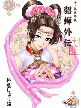 06 Kotor · Mong Tiga Kerajaan 1 Diaochan Waiden Perbaikan