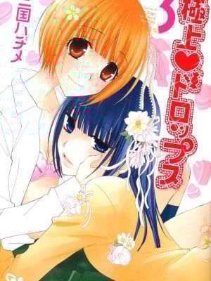 [Skyy Chinese] [Mikuni Hajime] Drops Terbaik 3