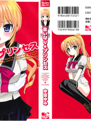 [Yumi nakata] iinari ☆ putri