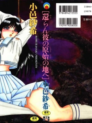 [Saki komura] kembali ke tanah aslinya