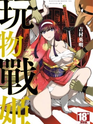Mainan senki [putri perang mainan]