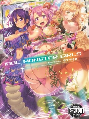 [Shirahane Mato] Love Braune Idol Monster Girls [Sensor]