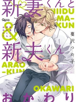 [Tsutako Tsutsuzawa] Niitsuma-kun dan Shino-kun mengisi ulang [asosiasi berisiko]