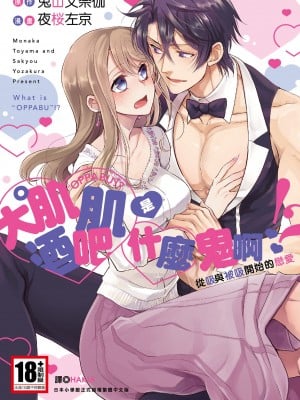 [Yo Sakura Sakyo × 兎山文奈嘉] Apa itu bar otot besar!