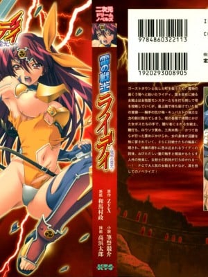 [Kisah Pribadi Rinmuko] [Fudematsuri Kyousuke, Takahama Talas] Petir Thunder Warriors ~ Devils of Lightning ~