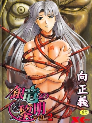 [To Justice] Silver Dragon's Dawn Vol.2 [kelompok bantalan dada]