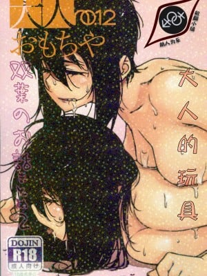 [Asisten Departemen Musik, Kelompok Kecil Persahabatan Penerjemah Cina] [Toys Dewasa (Hirokawa)] Toys Dewasa 12 Ringkasan Futaba Story 2 [Versi DL] [Episode Toy Dewasa 2]