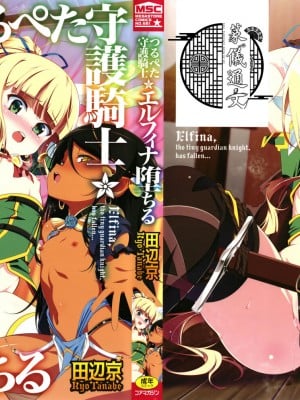 [Kyo Tanabe] Musim Gugur Peta Guardian Knight Elfina + Tờ Rơi 4p