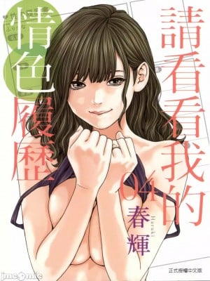 [Haruki] Silakan lihat pornografi saya 4