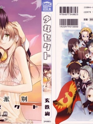 [Gentetsu aya] sekte shoujo