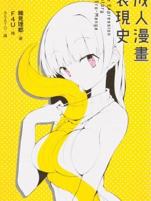 [Rare View Rito] Ekspresi Ekspresi Eromanga [Sejarah Manga untuk Orang Dewasa]