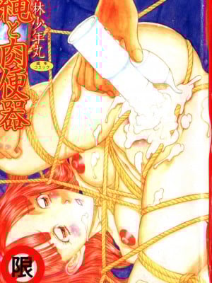 [Kobayashi Shonenmaru] Tali dan Daging Kecil