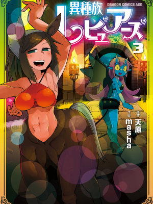 [Amazon (Masha)] Interracial レビュアーズ 3 [Grup Han Chitose]