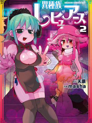 [Masha] Interracial レビュアーズ 2 [nhóm hán hóa chitose]