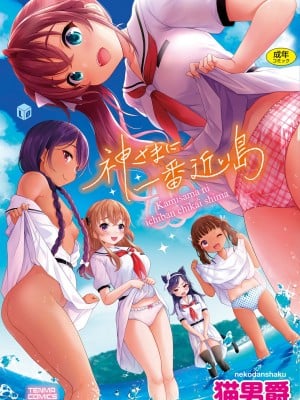 [Neko Danshaku] Pulau terdekat [digital]