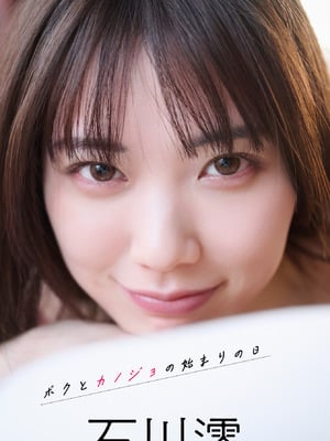 Photobook Ishikawa Mio "Hari saya mulai dengan pacar saya"