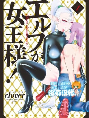 [Clover] Elf Ga Joou Sama - Goblin adalah ratu!
