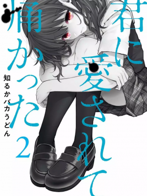 [Kiru Ka Baka Udon] Saya suka vol.2