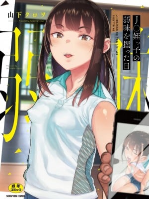 [Kurowo Yamashita] Hari saya memahami kelemahan cucu saya [digital]