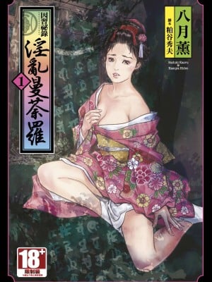 [Kaoru Hachigatsu X Hideo kasuya] Rahasia Rahasia Rahasia