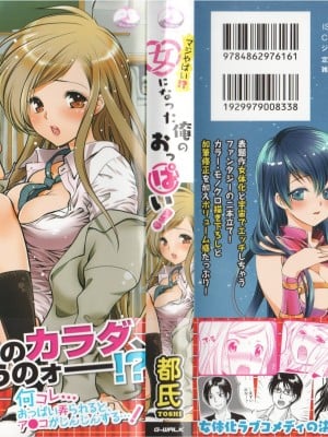[Kelompok Tionghan Kumasaki Eggs] [Miyako] Berbahaya!