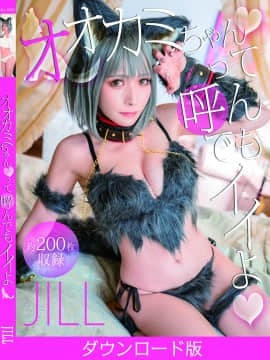 [Pacar End (Jill)] "Anda bisa memanggil saya serigala"