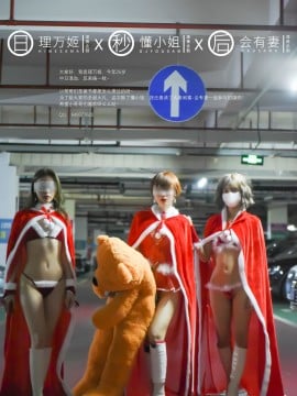 [Li Wanji × Miss Dong × akan memiliki seorang istri] Natal Spesial