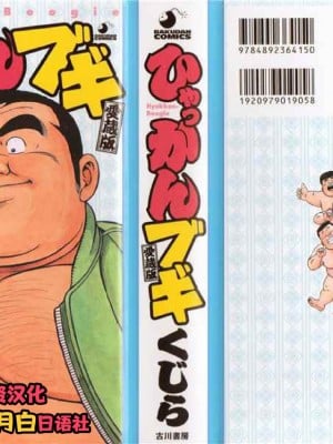 [Shinbashi Tsukihakujigogosha] [Cá voi] Hyakin Boogie AizoBan