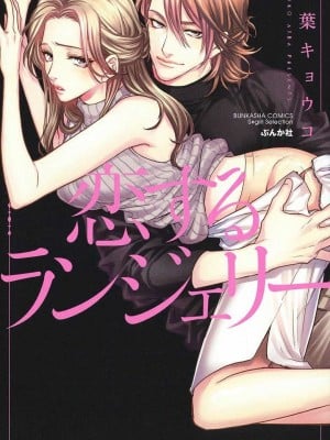 [Kyouko Aiba] Pakaian Dalam Cinta [Kelompok Khusus Liu Tiongkok]