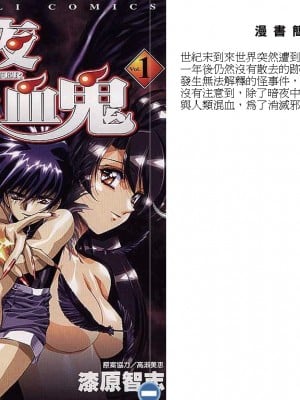 [Urushihara Satoshi] Master Vampir Dark Crimson Vol.1 [Tiếng Trung]