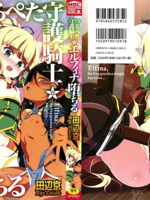 [Kyo Tanabe] Tsurupeta Guardian Knight Elfina Falls + Tờ Rơi 4p