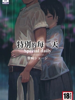 [Shibasaki shoji] terutama setiap hari
