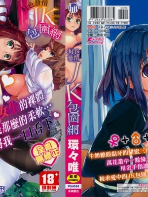 [Tamane Yui] Jaringan ini mengelilingi Echiechi JK [Cina]