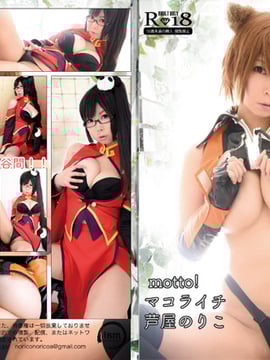 [ISM (Ashiya Noriko)] Moto!