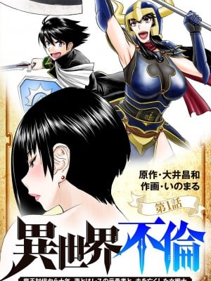 [Inomaru] Insiden Isekai ~ sepuluh tahun setelah mengalahkan raja iblis, istrinya adalah mantan pahlawan Les dan seorang prajurit wanita yang kehilangan suaminya ~