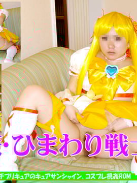 [Yagesawa bunko] melanjutkan prajurit bunga matahari