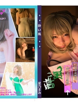 [Hoshino Mami] The Drunken Wind