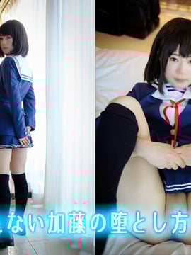 [Tujuh Sisters] Cara jatuh ke dalam megumi yang membosankan ♭