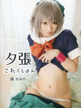 [Remikasu] Koleksi Yubari