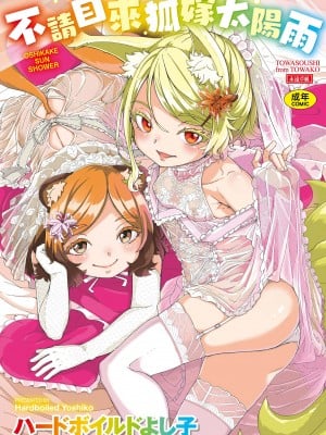 [Yoshiko Tangguh] berjemur oshikake