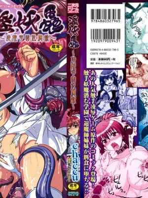 [Chaccu 、 Tinkerbell] Deep Lewd Devil ~ Lingtouch Academy's Exorcist