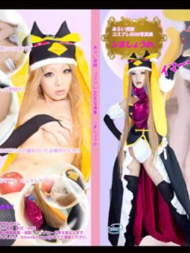 [Tidak bagus] Apakah kita melakukan cosplay Arai Yomi itu?