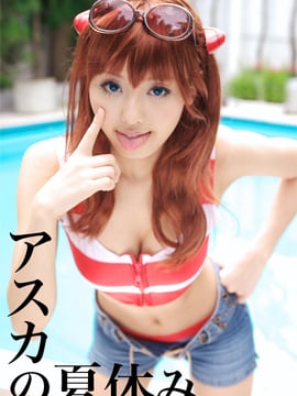 [Awano] Liburan Musim Panas Asuka
