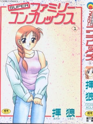 [Wareou] Kombinasi super dari keluarga 1